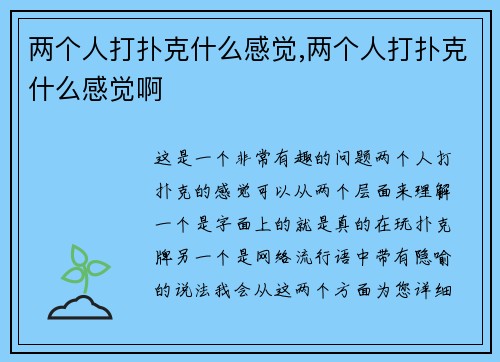 两个人打扑克什么感觉,两个人打扑克什么感觉啊